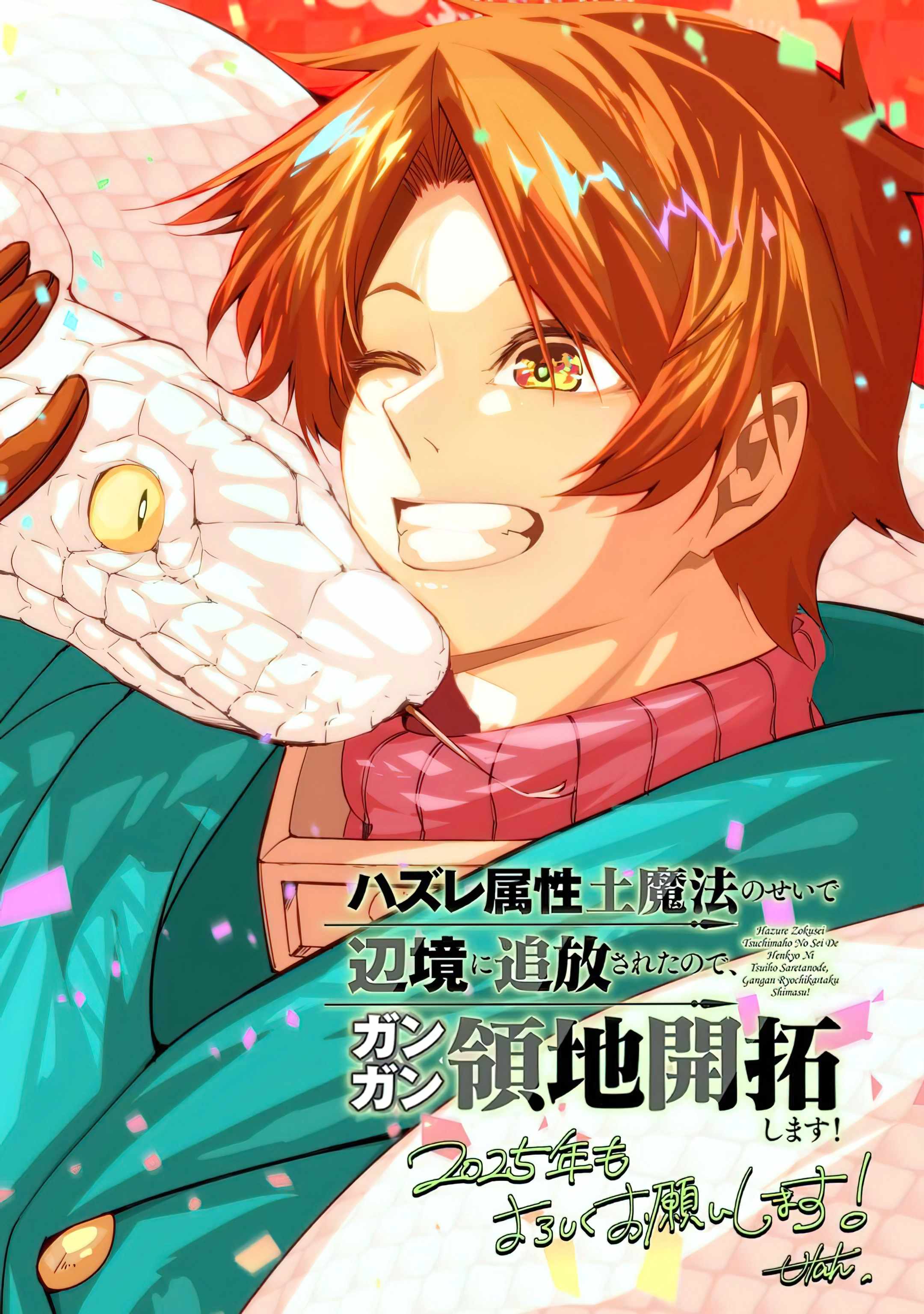 I Was Banished to a Desolate Region Because of the Faulty Attribute Earth Magic, so I'm Going to Put in my All to Develop my Territory! Chapter 23 25